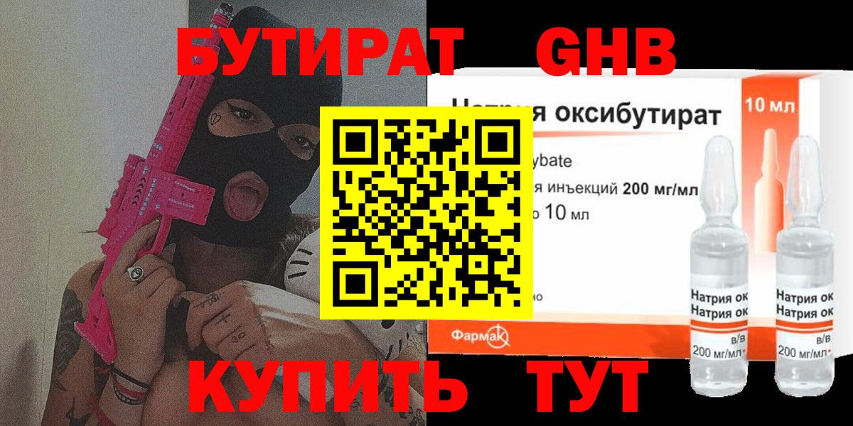 Бутират 99% Чебаркуль