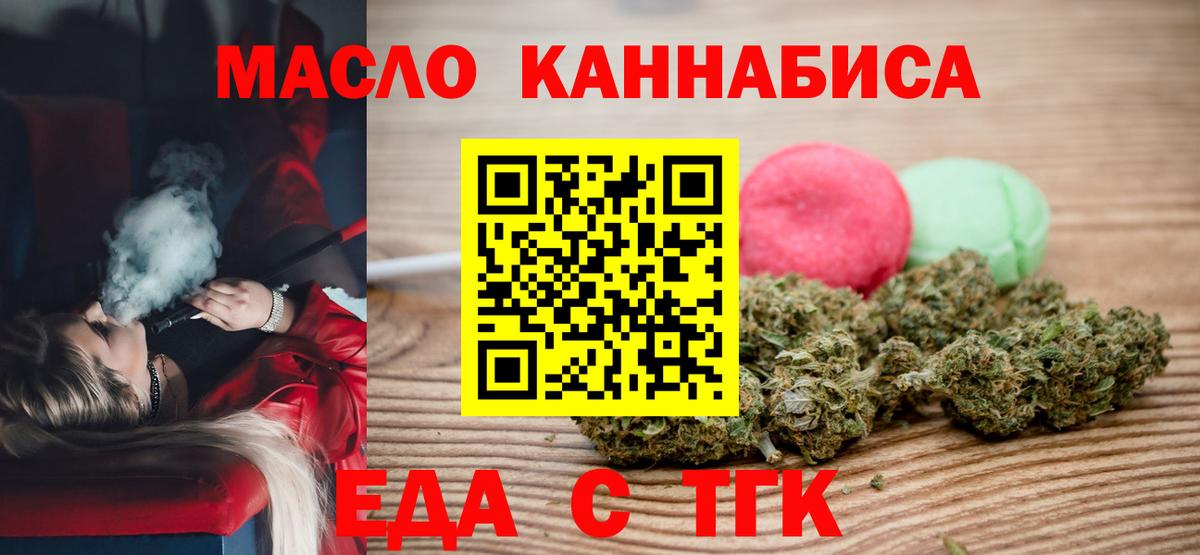 Еда ТГК марихуана Чебаркуль