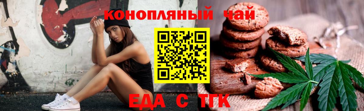 Чебаркуль  Еда ТГК конопля  Вход с VPN 