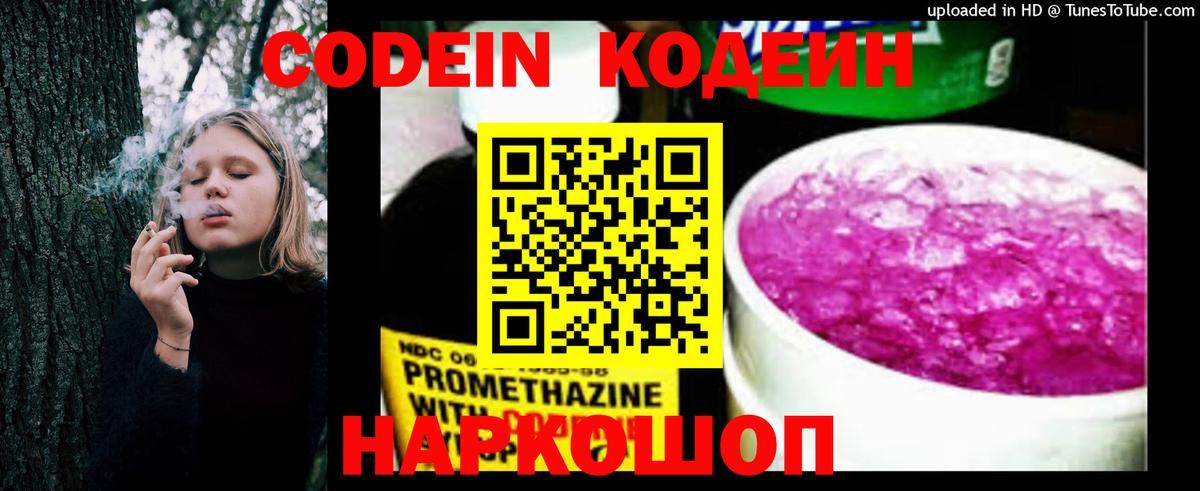 Кодеиновый сироп Lean Purple Drank Чебаркуль