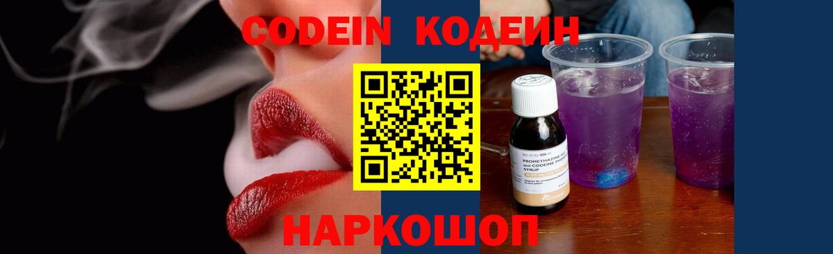 Кодеин Purple Drank  Кодеиновый сироп Lean Purple Drank  Чебаркуль  Вход с VPN 