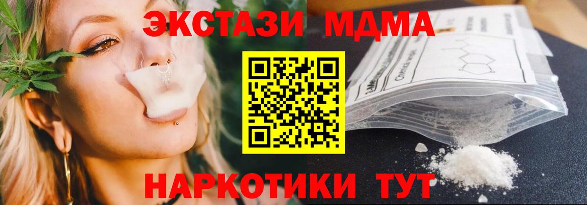 Чебаркуль  MDMA  Вход с VPN  MDMA молли 