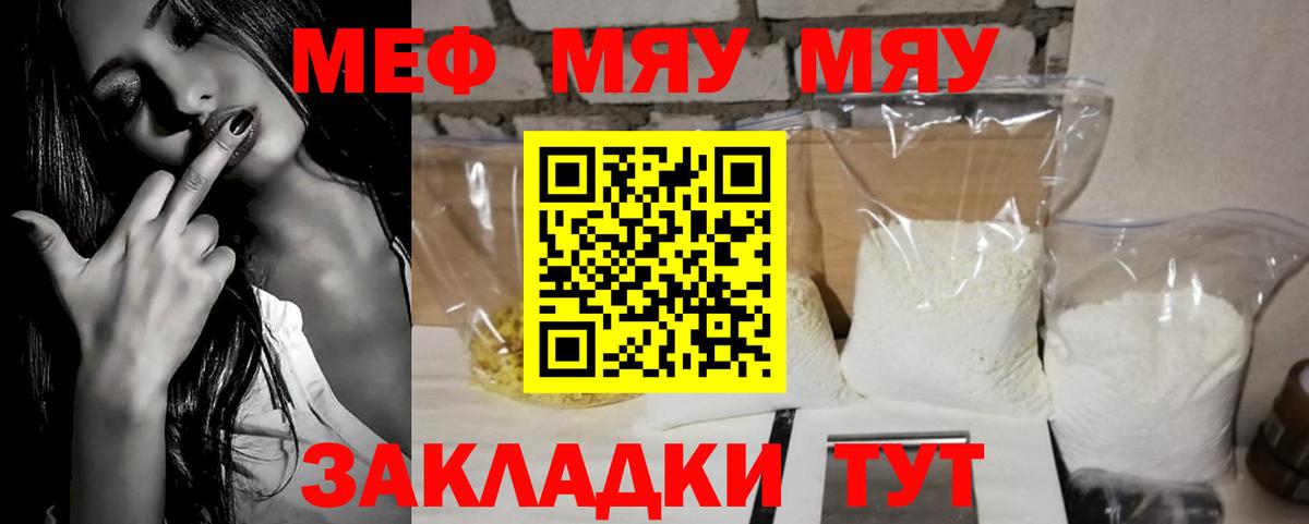 МЯУ-МЯУ mephedrone  Вход с VPN  Мефедрон  МЯУ-МЯУ мука  Чебаркуль 
