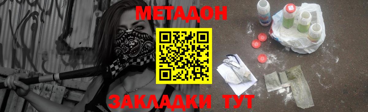 Чебаркуль  МЕТАДОН кристалл  МЕТАДОН мёд  Вход с VPN 