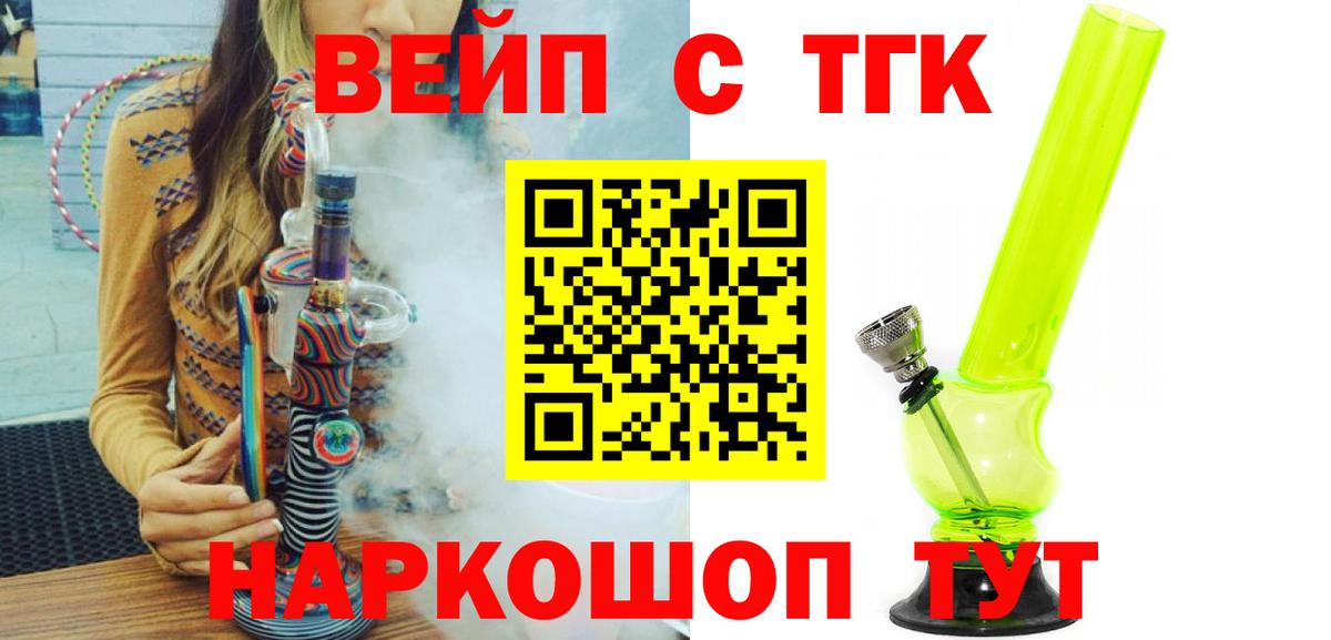 ТГК жижа  Вход с VPN  Чебаркуль 